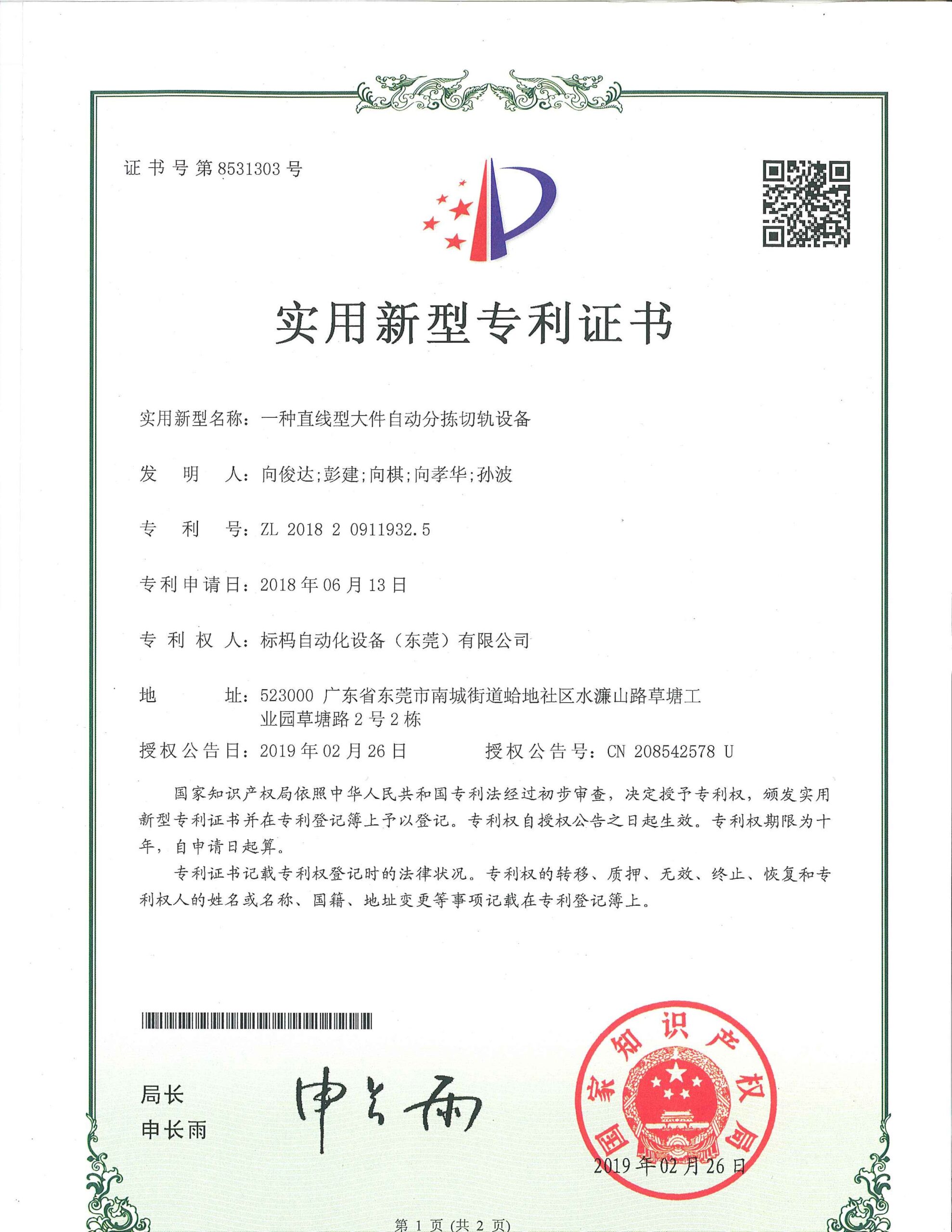 64-标杩-一种直线型大件自动分拣切轨设备-实用新型